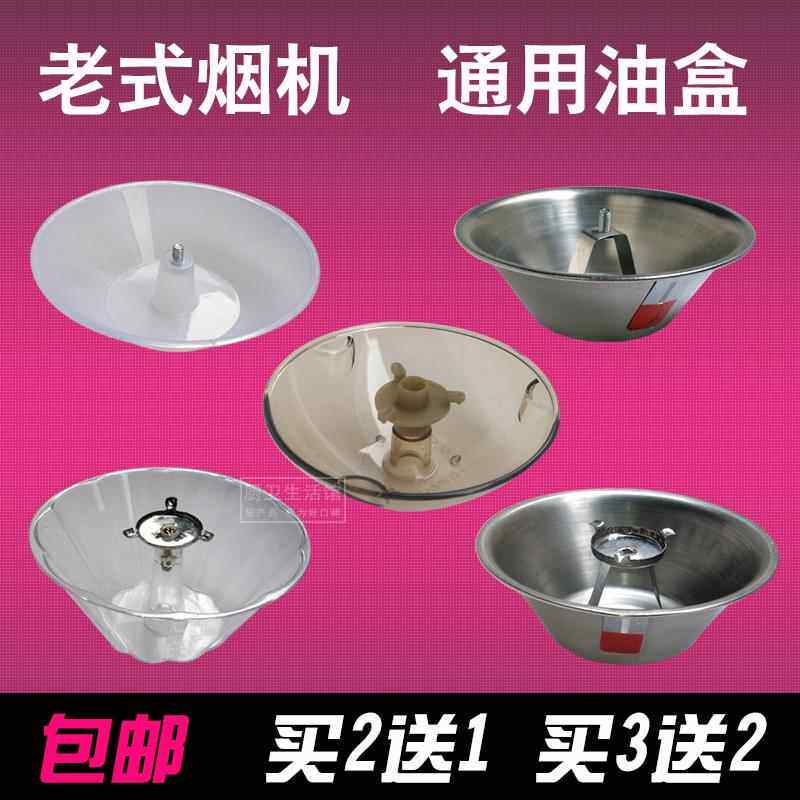 老式抽油烟机配件油盒 中式油烟机油杯 圆形三爪螺丝接油盘 包邮