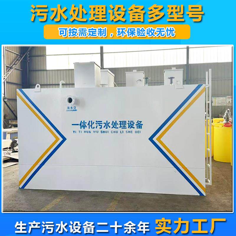 一体化污水处理设备地埋式大小型农村生活医院污水处理设备All
