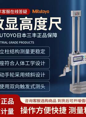 数显高度尺1192-613-10双柱高度划线尺满足各种精密测量需求
