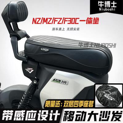适用于 于九号Mzmix/Nz/Fz/Fmix/F30一体座包双人坐垫短尾改装配