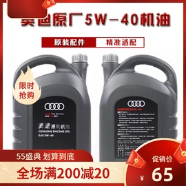 奥迪机油5W40原厂A3 A4L A6L Q3 Q5专用全合成Q7发动机润滑油