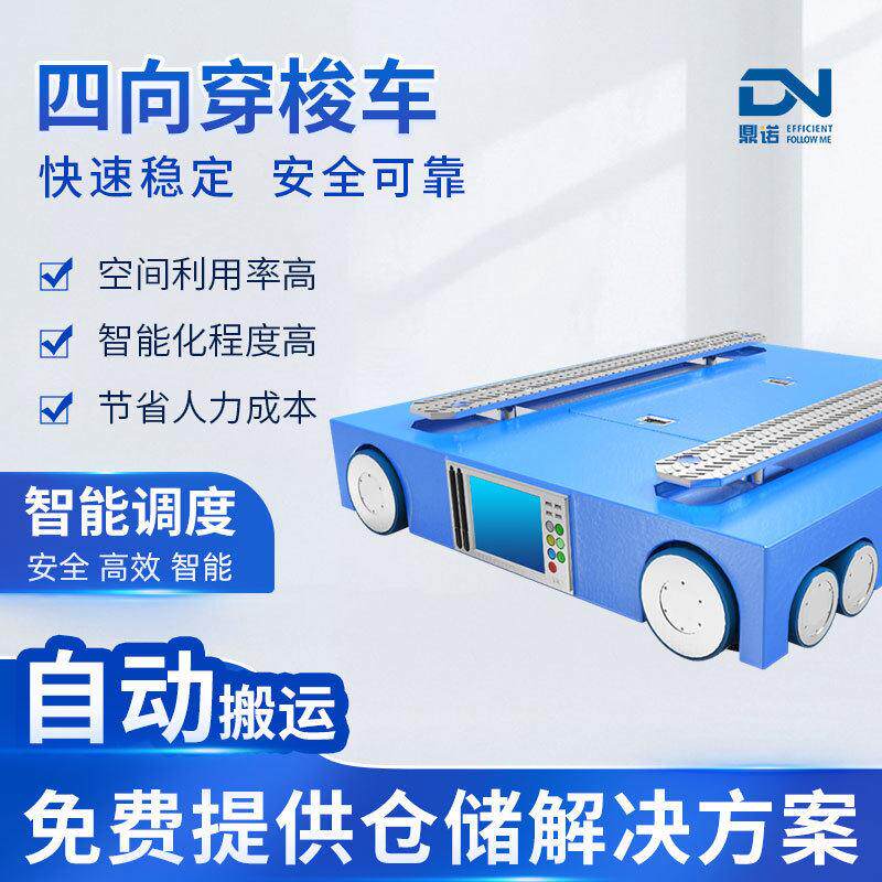 穿梭车智能仓储贯通货架仓库 冷库货架穿梭车货架定制四向穿梭车