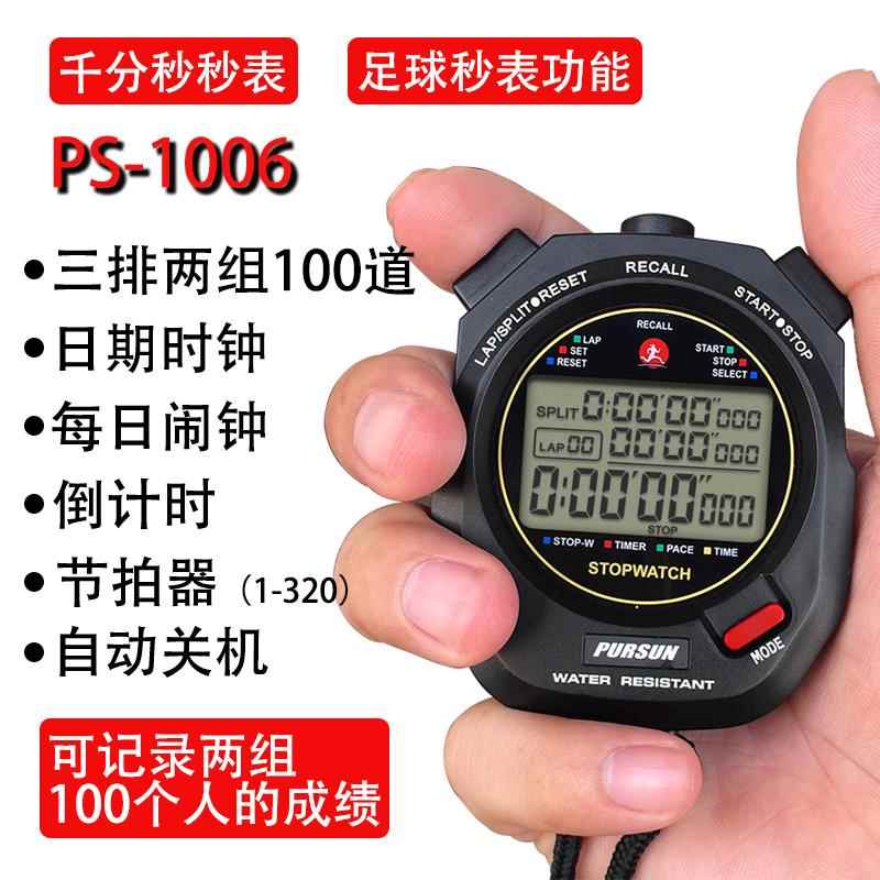正品追ps1日000千分径秒田运动健身跑练步计时器比赛训教练专用秒