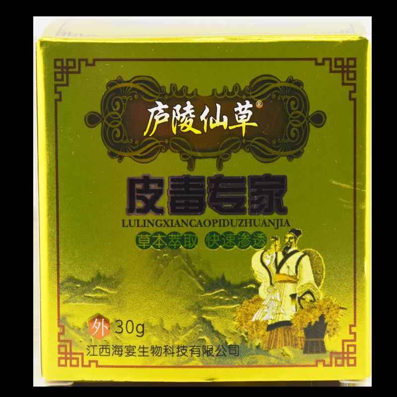 庐陵仙草皮毒专家正30g皮肤过敏性瘙膏痒蚊虫叮咬外用舒缓XRM护理