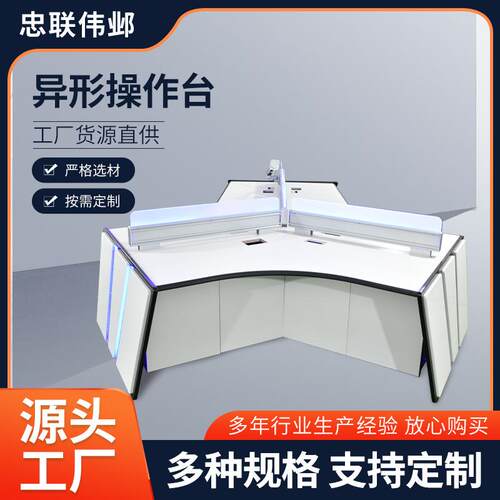 监控操作台中控室工作调度桌指挥中心控制台双联三联异型监控台