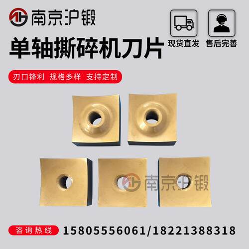 厂家供应撕碎机配件木材废旧夹具塑料生活垃圾金属单轴撕碎机刀片