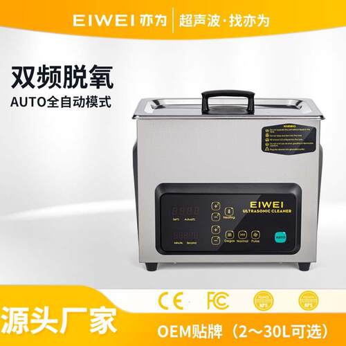 EIWEI亦为CD-X2升超声波清洗机自主研发3D打印机机头除油锈清洗机