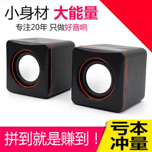 101/D02L小音响笔记本台式机音响电脑周边配件音箱厂家直销