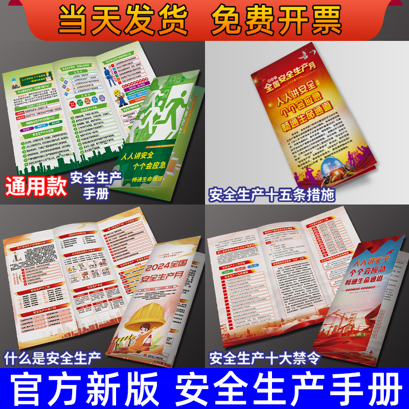 2025年安全生产月主题宣传海报手册三折页传单彩页消防安全知识贴