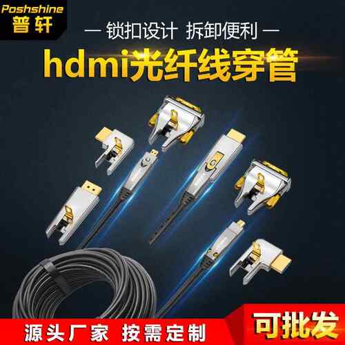 HDMI4k光纤线 工程穿管线电脑分离式4K60hz高清线100M HDMI光纤线