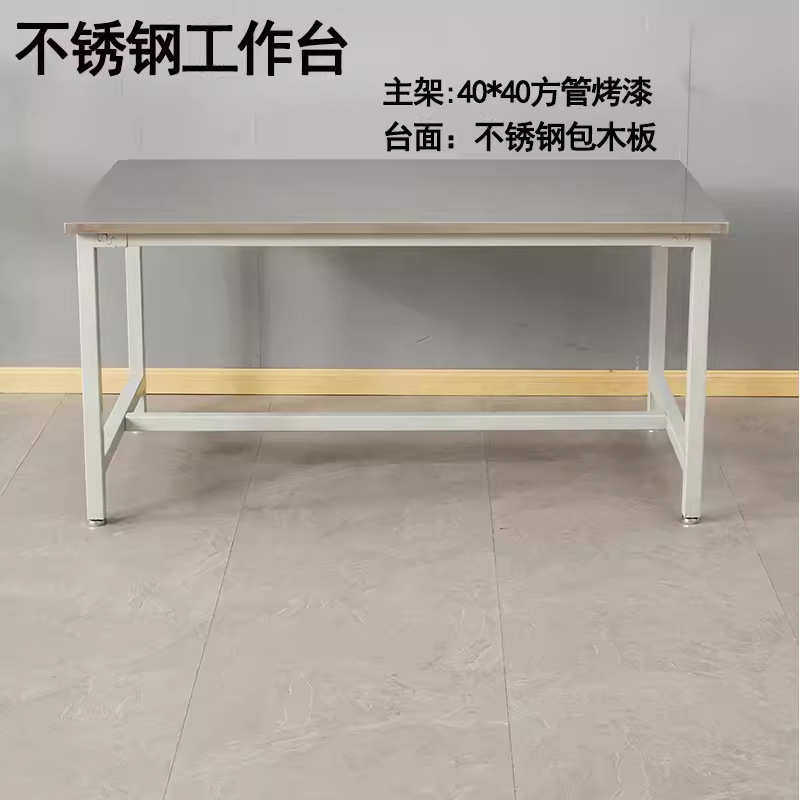 桌实验室食堂车间打包维修工作台台操作台定制工厂流水线不锈钢