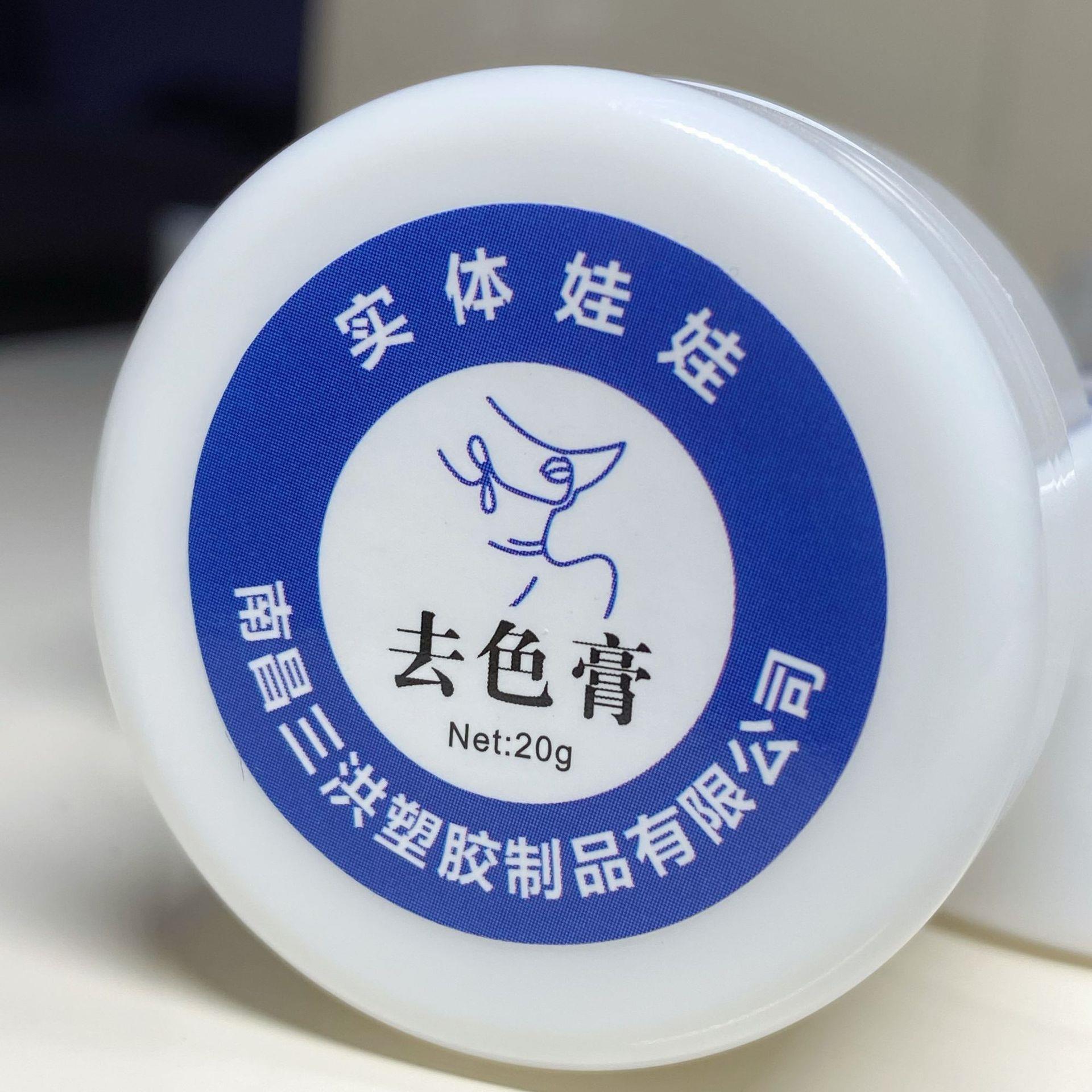 TPE硅胶娃娃去色膏 实体娃娃褪色膏 深层去色 源头厂家 20克