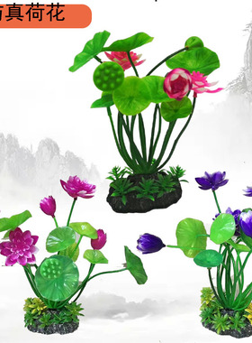 鱼缸造景仿真小荷花假花假水族箱摆件懒人造景厂家直销
