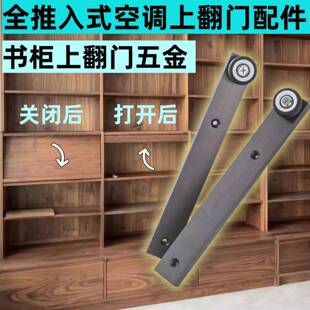 全推入式上翻一拉得隐藏折叠门滑轨倾斜书柜门内藏顶装易拉得五金