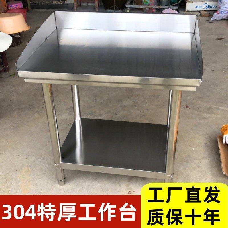 不锈钢工作台单层双层三层围边靠背围板防掉落飞溅落地可定制