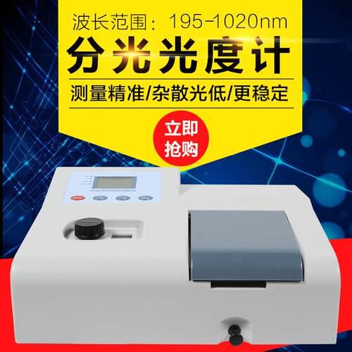 721 722 紫外可见 分光 光度计 数显台式正品精密光度仪测试