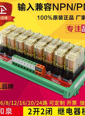 8路和泉继电器模块控制板PLC放大板中间继电器模组DBL-8Q2-24V