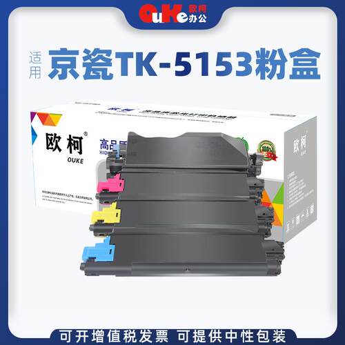适用京瓷TK5153粉盒M6035cidn M6535cidn墨盒P6035cdn墨粉盒硒鼓