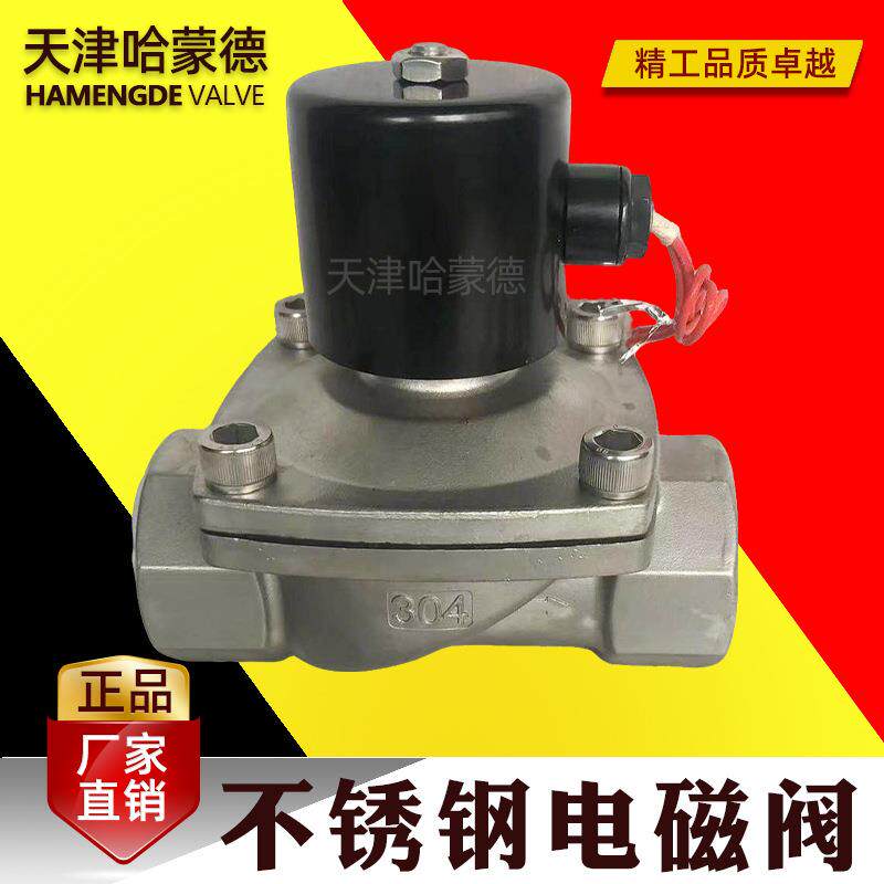 哈蒙德不锈钢电磁阀24V水管电磁控制阀220V管道常闭水阀门4分1寸