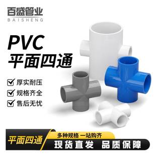 PVC水管四通管配件给接头平面变径大小四通20 25 32 40 50 63塑料