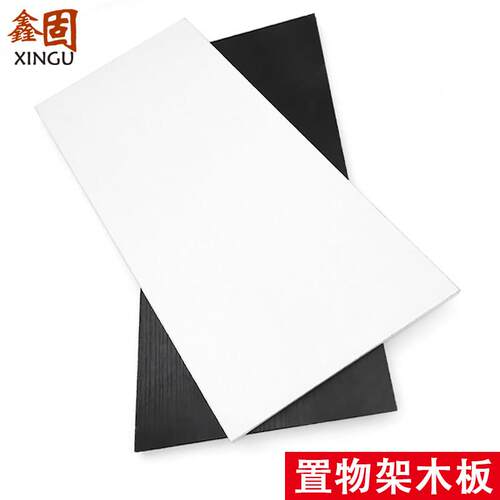 置物架木板黑白色一字隔板金属衣柜层板书架隔板AA柱配件货架挡板