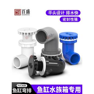 百盛鱼缸弯头Pvc管件90度强排水弯头平板底部排水上下水管接头配