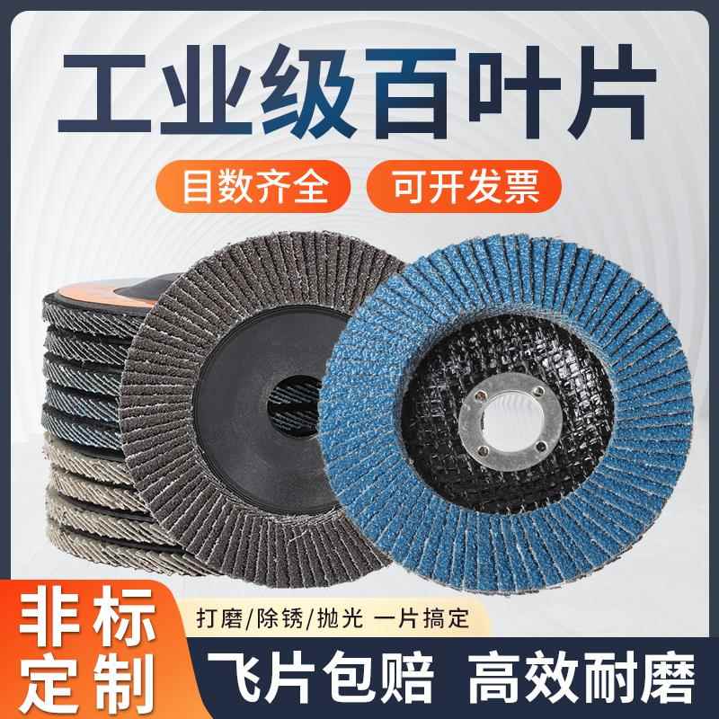 百叶片百叶轮打磨片工业加厚金属不锈钢打磨角磨机100砂布抛光片