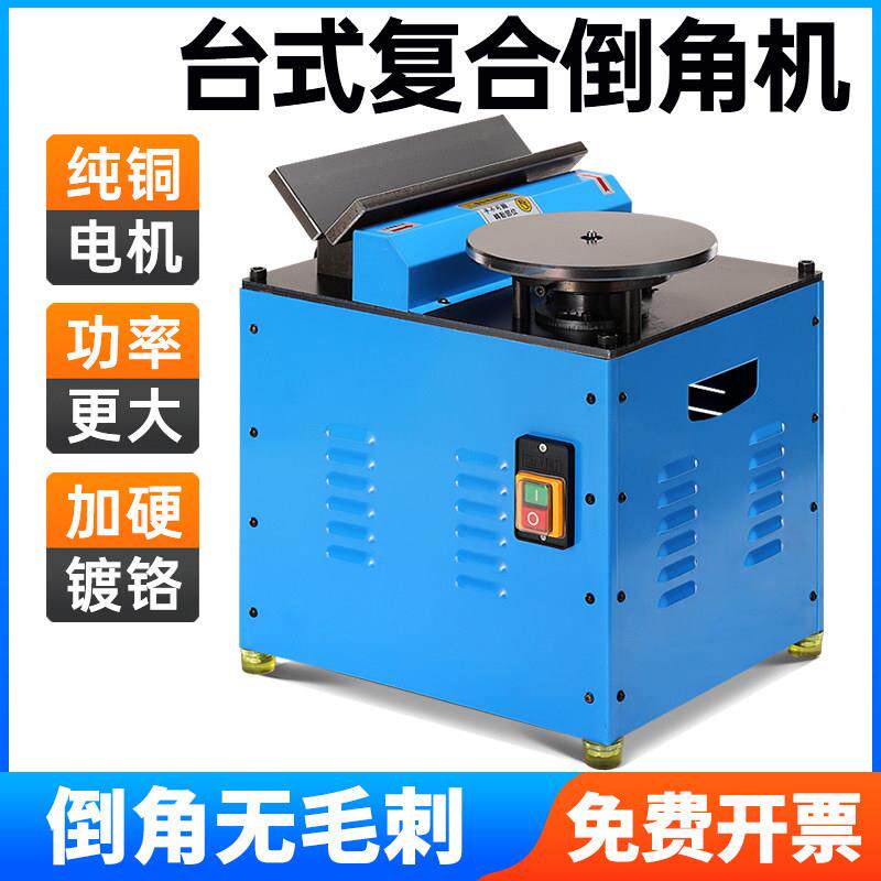 SU鹰机床台式复合倒角机多功能高速金属倒角机圆弧直边模具倒R角