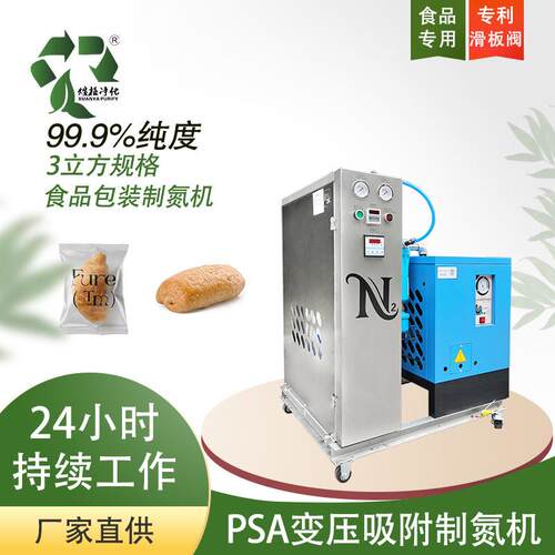 全自动小型PSA制氮机配合食品封口机变压吸附制氮气设备佛山厂家