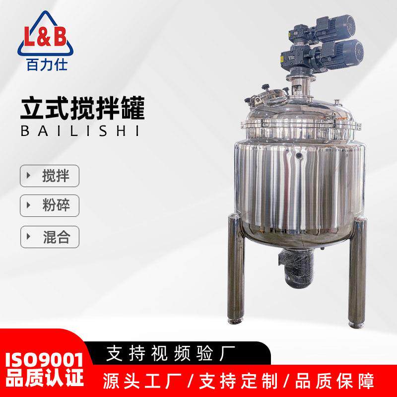 不锈钢卫生级蒸汽加热搅拌罐同轴刮壁真空乳化机釜低乳化罐