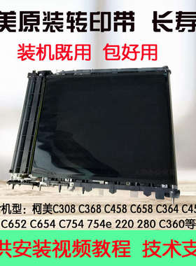 柯美C364 454 554  552 652 654 754E转印膜 转印带 754转印