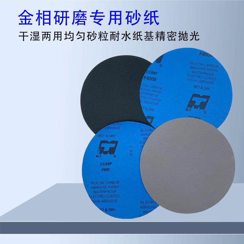 M验T牌碳化硅水砂纸 研磨0度500目 实室粒用耐水砂纸