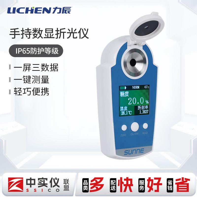 尚仪数显糖度计折光仪手持式测糖仪水果高精度测量甜度糖分检测仪