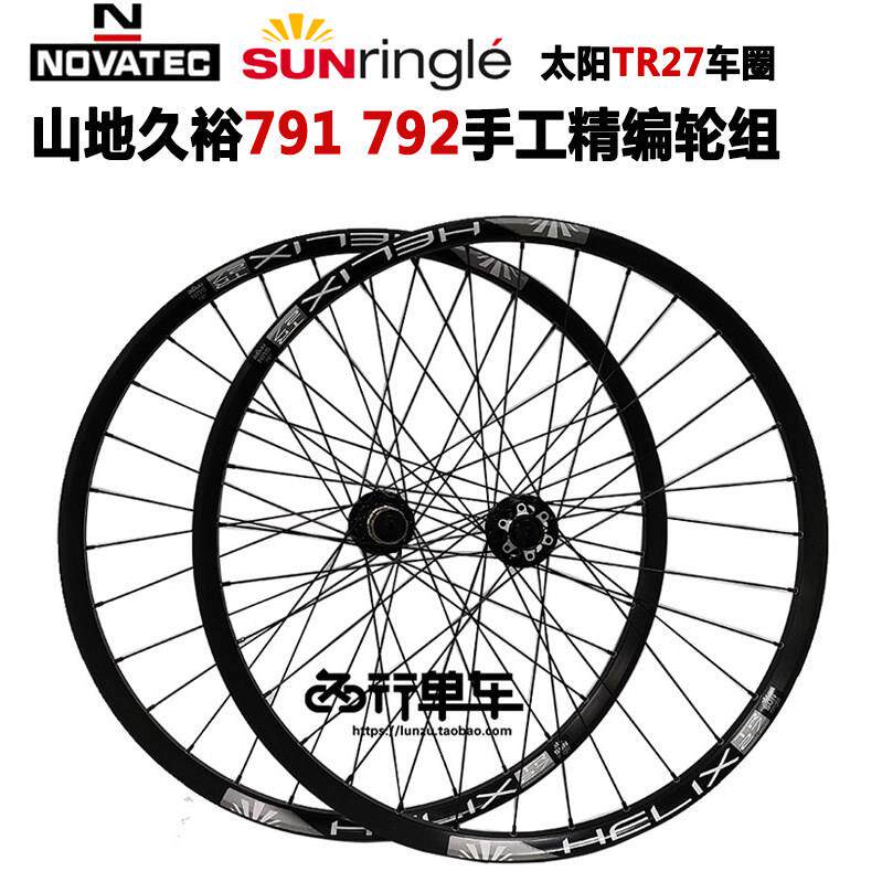久欲791 792花鼓自编TR27太阳车圈 山地自行车超轻自编轮组