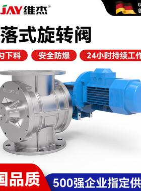 DN10050不锈钢旋转阀气力输送锂电粉末关风机下料卸料器