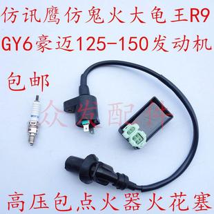 踏板摩托车助力车点火器高压包火花塞燃油车125-150R9大鬼王