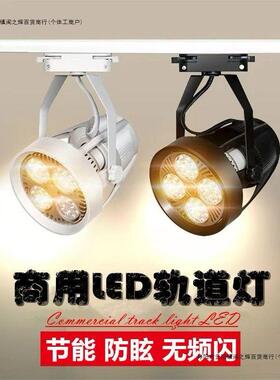 轨道射灯led明装超亮店铺服装店商用展厅导轨聚光灯其他美式