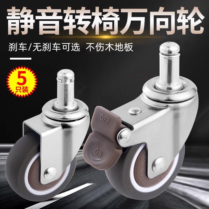 万向轮转椅轮插杆配件滚轮tpe静音小脚轮滑轮椅子轮通用煞车轮子