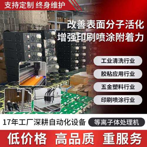 等离子表面处理机电晕PP火焰处理机活化等离子涂装前清洗机设备