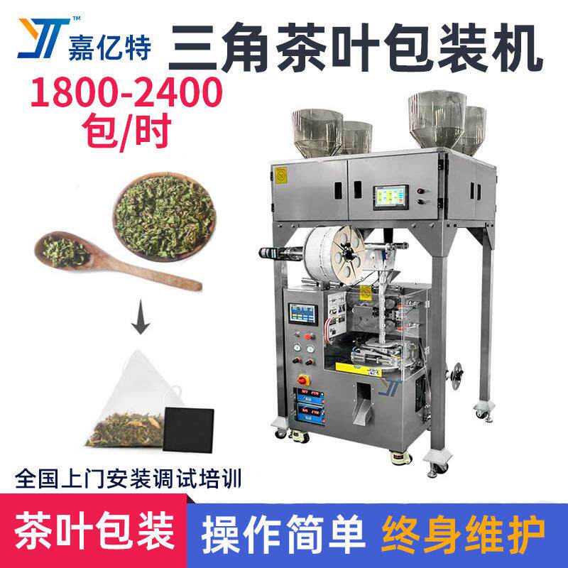 三角尼龙挂标挂线黄茶茶包机多功能内外袋包装机毛尖茶袋装机