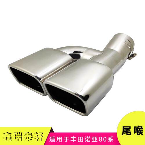 汽车排气管适用于丰田诺亚noah/voxy/esquire80系不锈钢尾喉