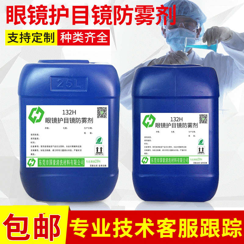 防用雾防护目镜游泳树脂剂批发剂眼镜片浓缩树脂剂原料防 雾雾