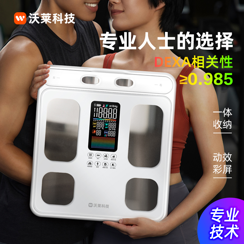 ICOMEON沃莱科技八电极体脂秤P3电子人体称体重的家用小型高精准