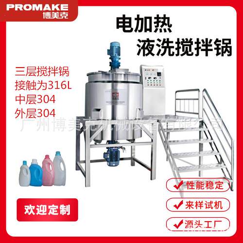 液洗搅拌锅电加热均质机洗衣液洗洁精沐浴露洗护混合设备YEX-500