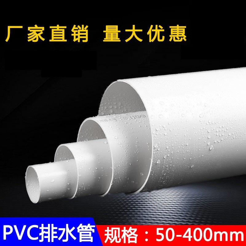 pvc排水管50 75 110 160 200mm下水管道塑料管材PVC管件配件直径