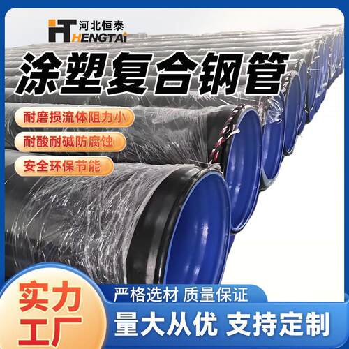 涂塑钢管内外涂塑防腐管道内壁光滑不结垢TPEP防腐钢管