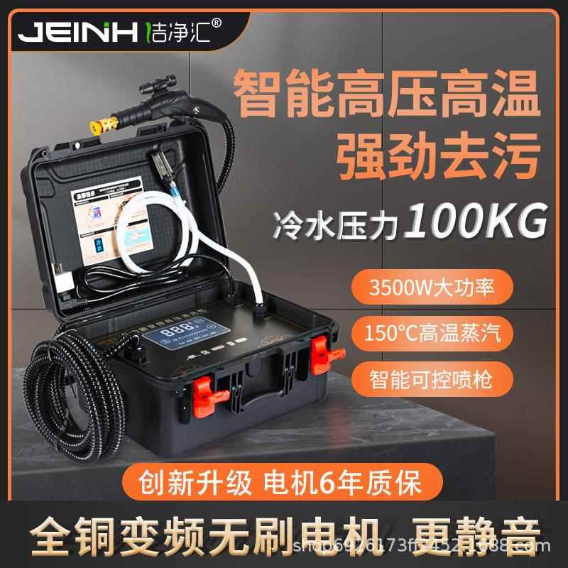 新款升级变频蒸汽清洁机高压高温空调油烟机家政多功能家电清洗机