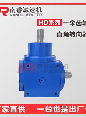 十字换向器 HD09 11 14 17 21 24系列螺旋锥齿轮转向箱直角减速机