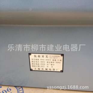 负荷开关密封铁壳开关 400 HH3
