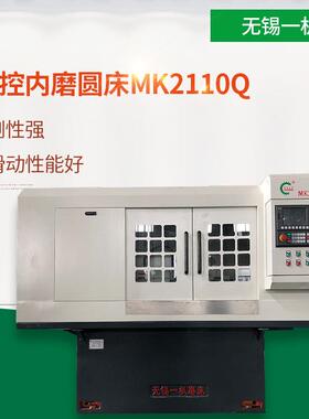 厂家销售全新机型数控内圆磨床MK2110Q高效智能精密磨削